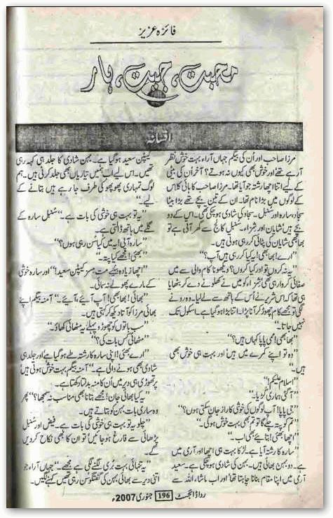 Mohabbat Jeet Haar by Faiza Aziz PDF