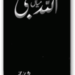 Allah Mian G by Bushra Rehman