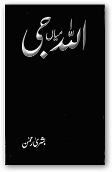 Allah Mian G by Bushra Rehman PDF