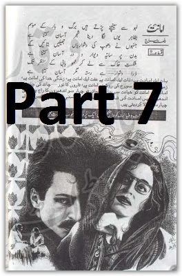Amanat Episode 7 by Riffat Siraj PDF
