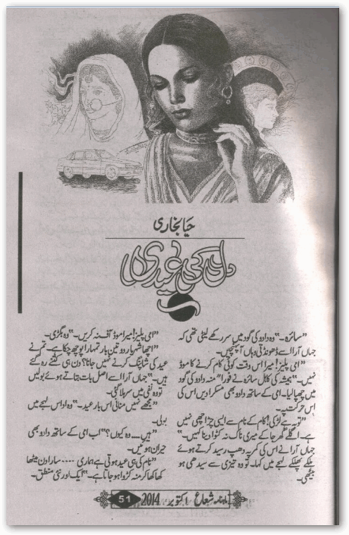Dil Ki Eidi by Haya Bukhari PDF