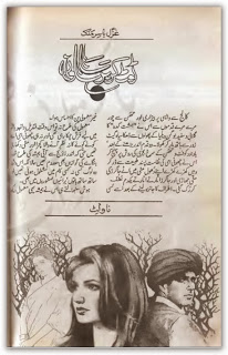 Toot ke barsa sawan by Ghazal Yasir Malik PDF