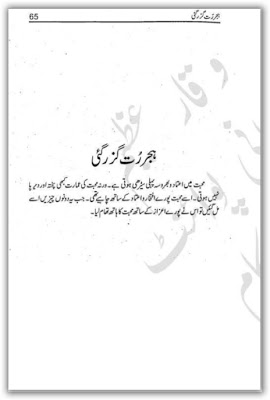 Hijar rut guzar gae by Ghazala Aziz PDF