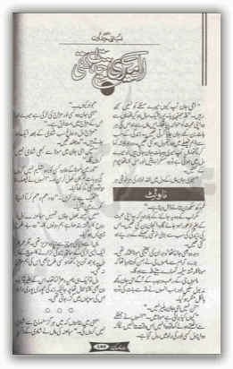 Ik meri chahat thi by Lubna Jadoon PDF