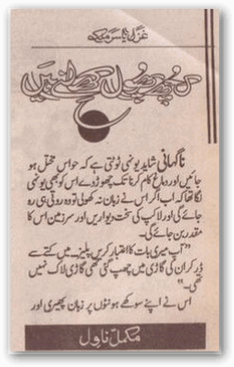 Kuch phool khilne hen by Ghazal Yasir Malik PDF