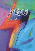 Imaan Ka Safar by Mohiuddin Nawab PDF