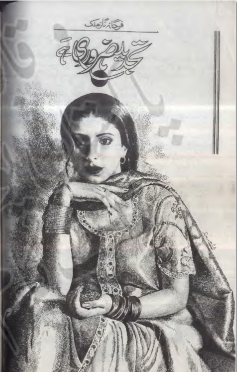 Tajdeed Zaroori Hai by Farhana Naz Malik. PDF