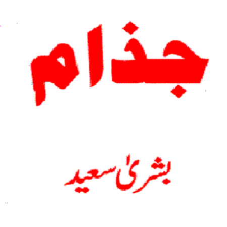 Juzaam by Bushra Saeed PDF