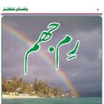Rim Jhim Social Novels by Ahmed Nadeem Qasmi