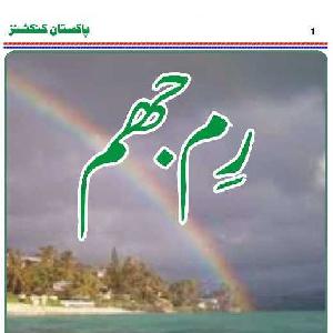 Rim Jhim Social Novels by Ahmed Nadeem Qasmi PDF