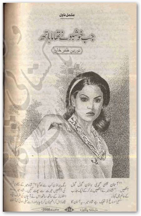 Gab khushboo ne hath thama by Noureen Zaffar PDF