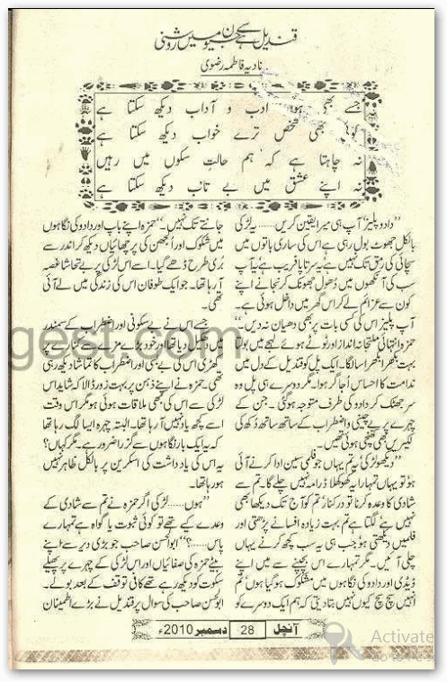 Qandeel Se Hai Jewan Mein Roshni by Nadia Fatima Rizvi PDF