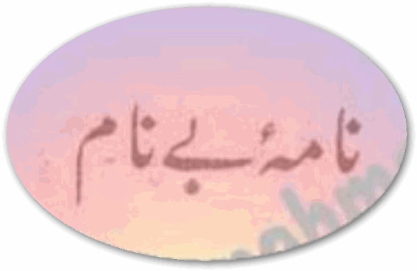 Namma be Naam by Tahir Javed Mughal PDF
