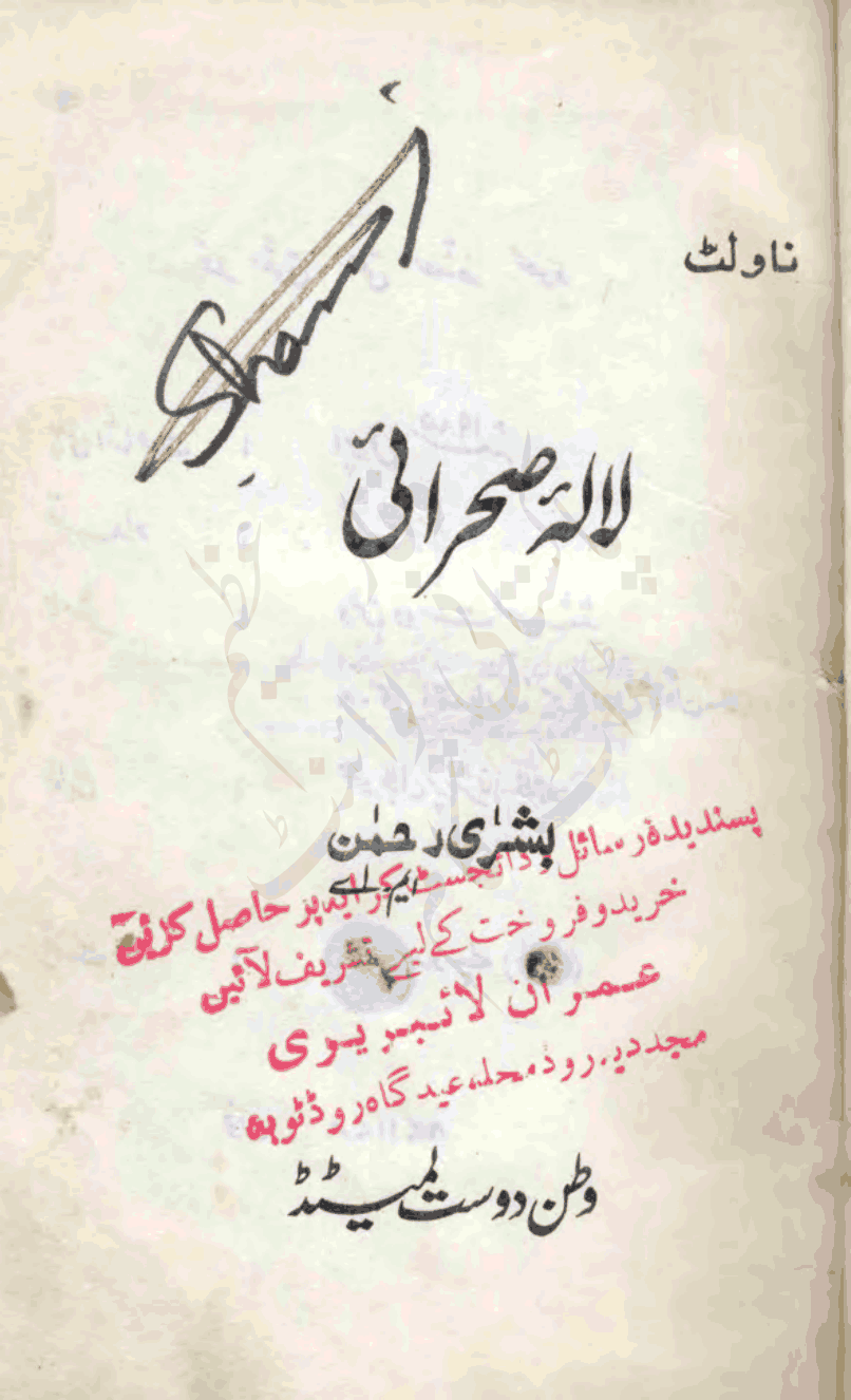 Lala e Sehrai by Bushra Rehman PDF
