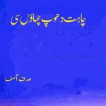 Chahat Dhoop Chaon Si by Sadaf Asif