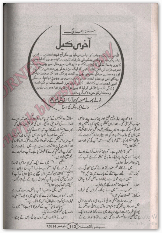 Akhri Keel by Mirza Amjad Baig PDF