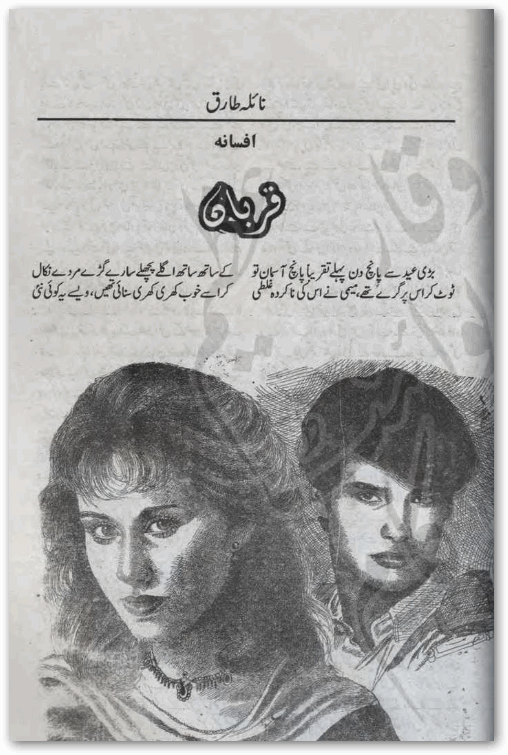 Qurban by Naila Tariq PDF
