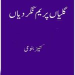 Galyian Prem Nagar Dian urdu novels by Kaneez Nabvi