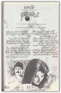 Tere ikhtyar ka mausam by Afshan Afridi PDF