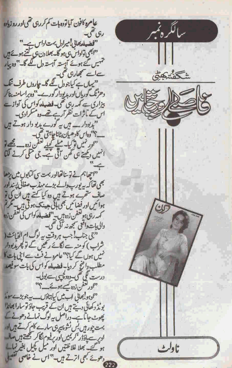 Fasle Aur Chahaten by Shagufta Bhatti PDF