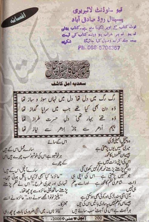 Mausam e Bahar Ka Sabaz Aanchal by Sadia Amal Kashif PDF