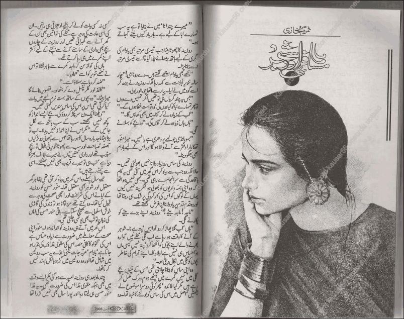 Musafir Aur Shajar by Samra Bukhari PDF