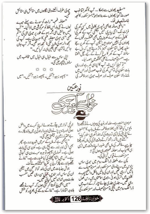 Khawab Se Tahbeer Tak by Noor Ain PDF
