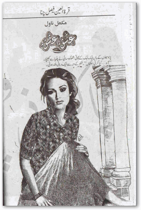 Ishq Ishq by Qurrat Ul Ain PDF