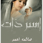 Aseer e Zaat by Saima Ahmed
