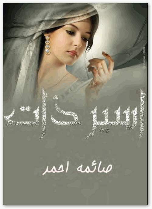 Aseer e Zaat by Saima Ahmed PDF