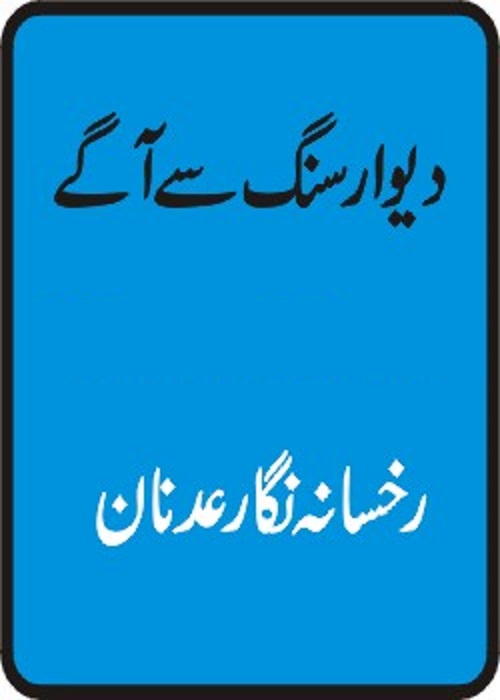 Deewar-e-Sang Se Aagay by Rukhsana Adnan Nigar PDF