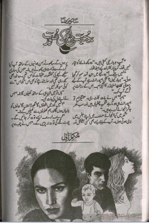 Mohabbat Dagh Ki Soorat by Saira Raza PDF
