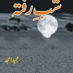Shab e Rafta Ke Baad by Majeed Amjad