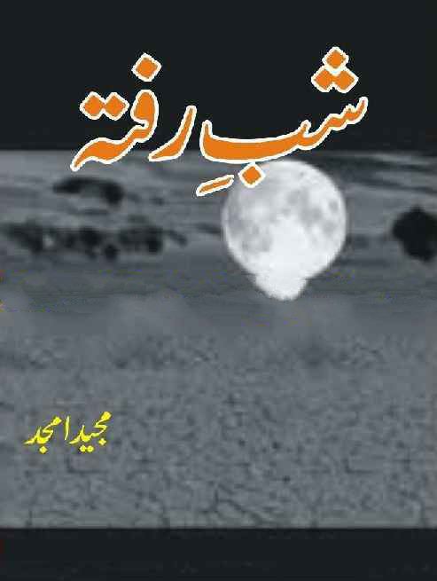 Shab e Rafta Ke Baad by Majeed Amjad PDF