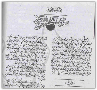 Mohabbat ek behr e bekran by Noor Bano Mahjoob PDF