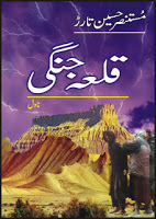 Qila Jangi by Mustansar Hussain Tarar PDF