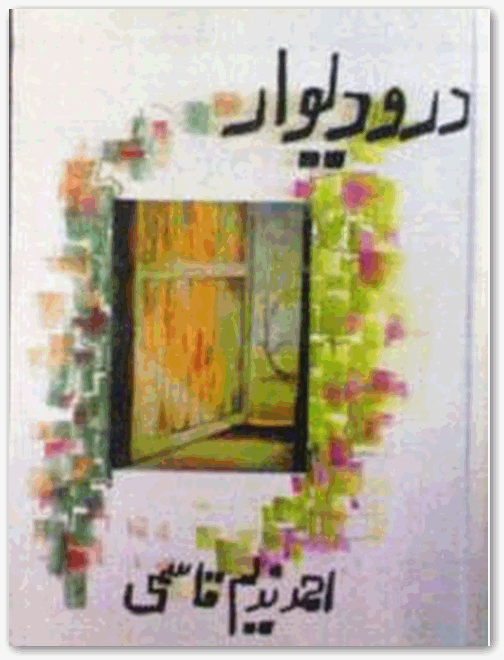 Dar o Deewar by Ahmed Nadeem Qasmi PDF