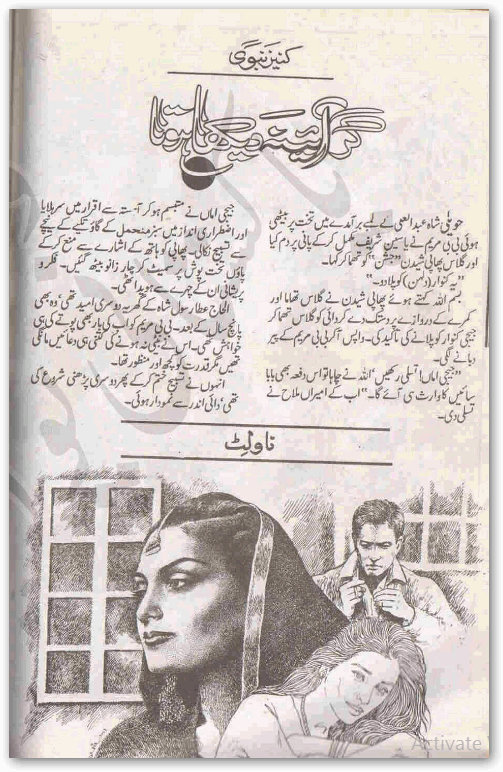 Gr Aiena Dekha Hota by Kaneez Nabwi PDF