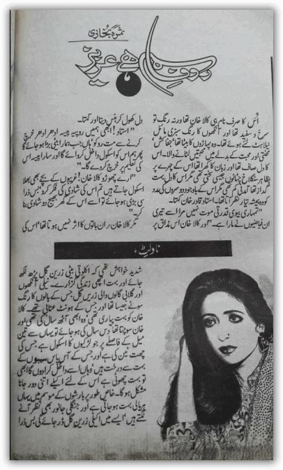 Rasam e Wafa Hai Aziz by Samra Bukhari PDF