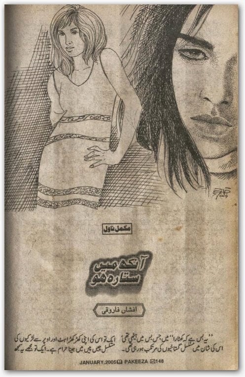 Aankh Me Sitara by Afshan Farooqi PDF
