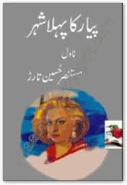 Pyar Ka Pehla Shehar by Mustansar Hussain Tarar PDF