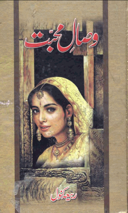Visaal e Mohabbat by Rabia Kanwal PDF