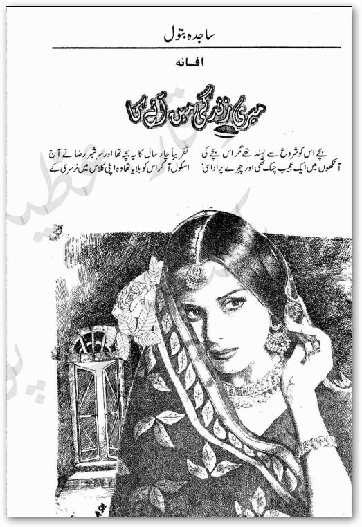Meri zindagi Main Any Ka by Sajida Batool PDF