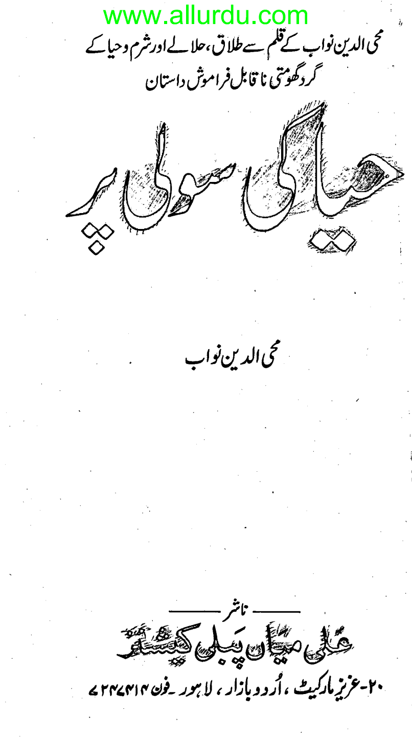 Haya Ki Sooli Per by Mohiuddin Nawab PDF