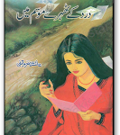 Dard ke thehre mausam mein novel by Ayesha Sehar Murtaza