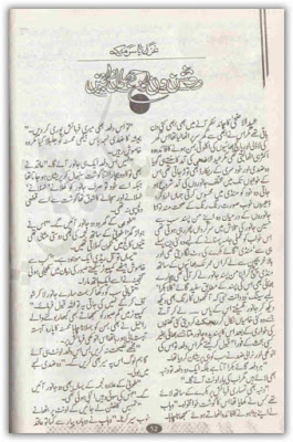 Roshan din aur jhilmil raten by Ghazal Yasir Malik PDF