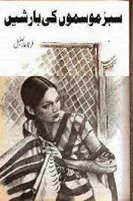 Sabz Ruton Ki Barishain by Farzana Ismail PDF