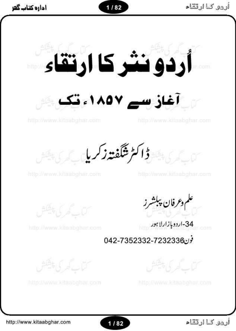 Urdu Nasar Ka Irtiqa by Dr Shagufta Zikraya PDF