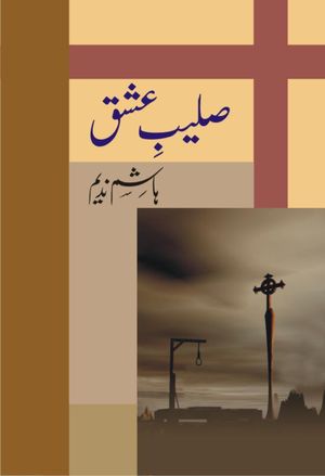 Saleebe Ishaq by Hashim Nadeem PDF