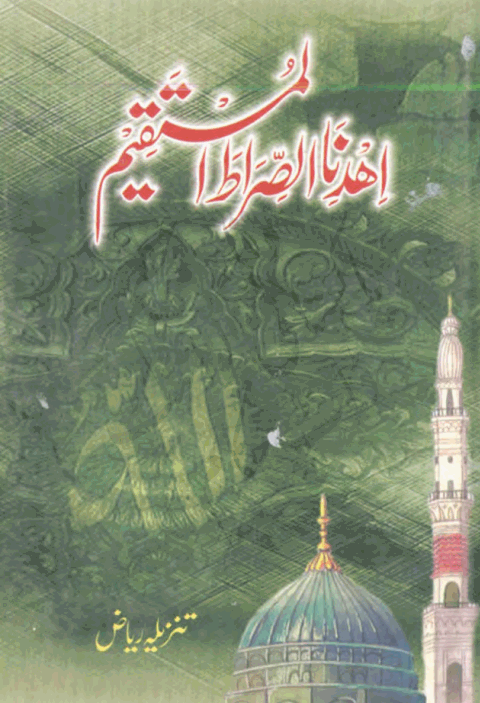 Ehdinas siratul mustaqeem by Tanzeela Riaz PDF
